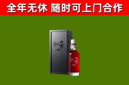 都匀市烟酒回收50年山崎洋酒.jpg